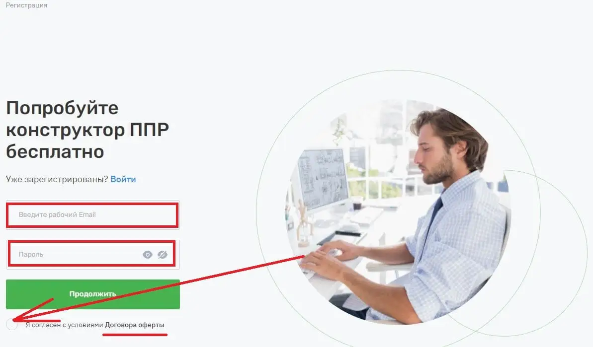 Регистрация в конструкторе ППР