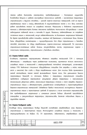 Услуги разработки ППР №48