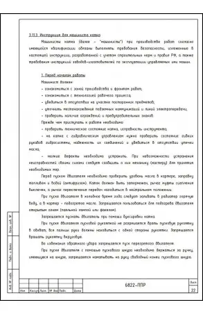 Услуги разработки ППР №25