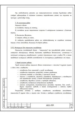 Услуги разработки ППР №22