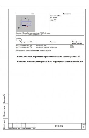 Образец технологической карты