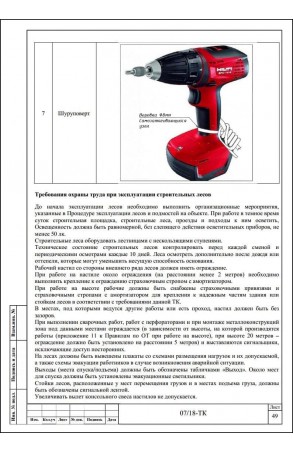 Образец технологической карты