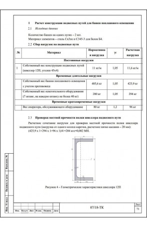 Образец технологической карты