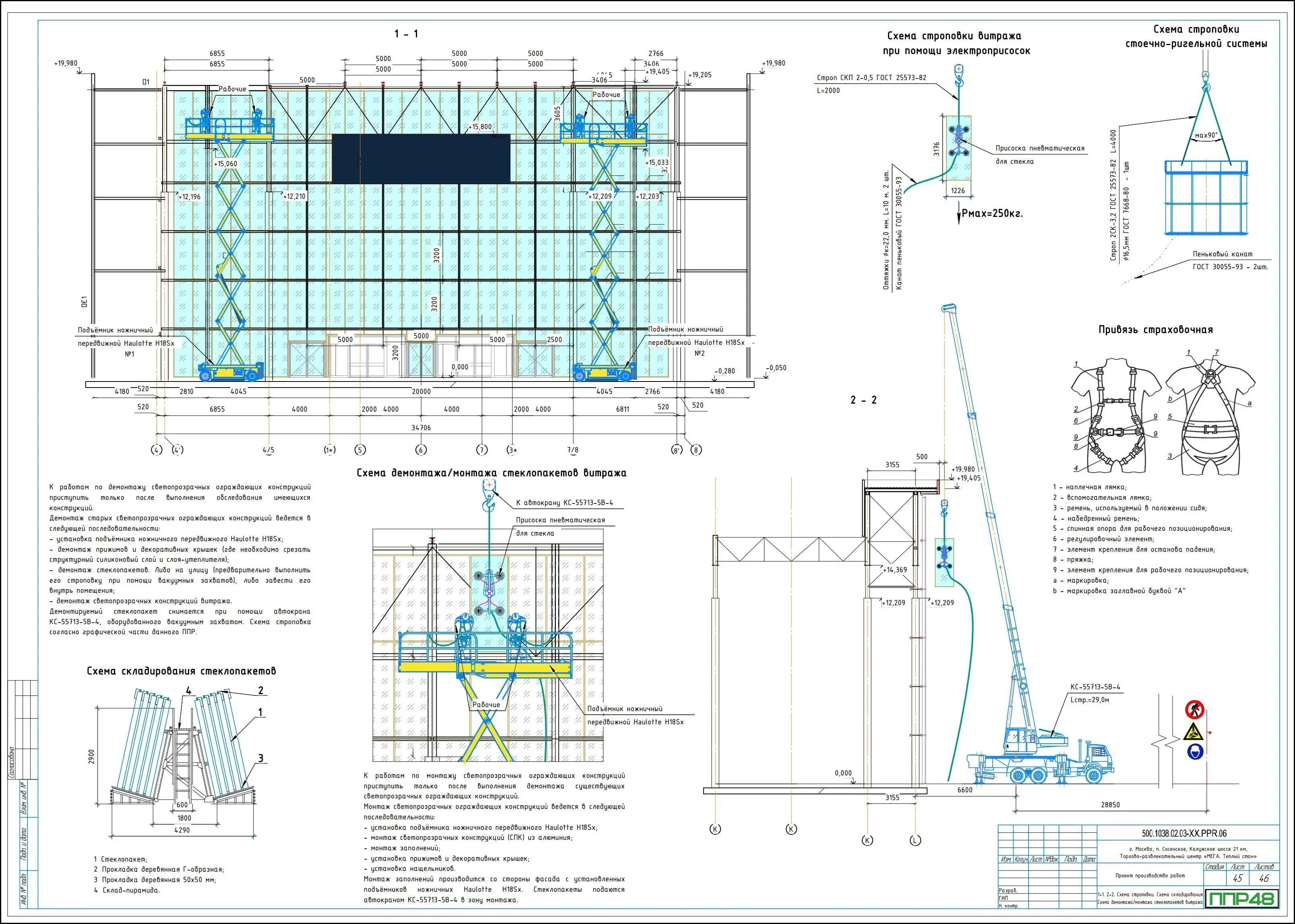 Примеры работ ППР48