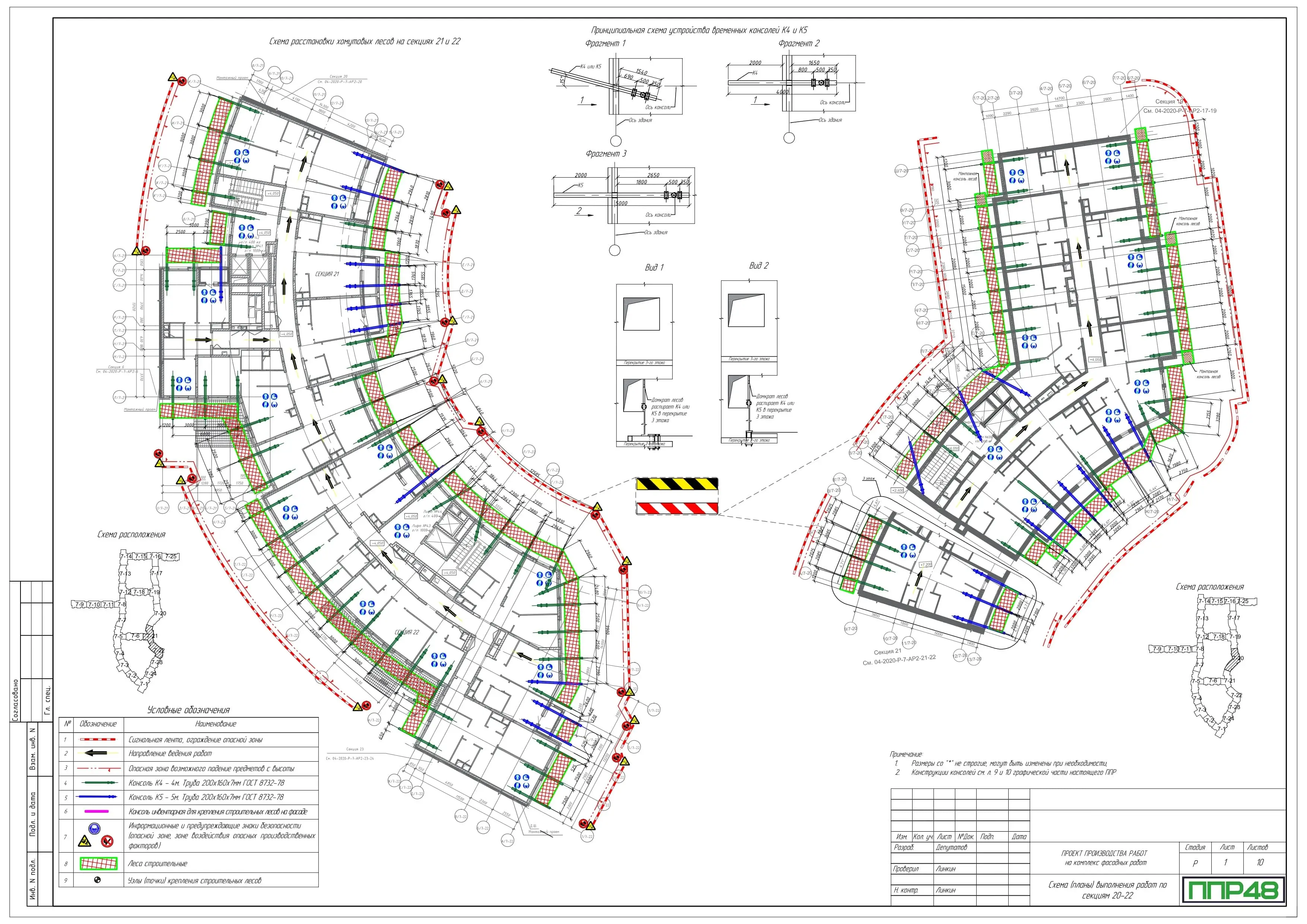 Примеры работ ППР48