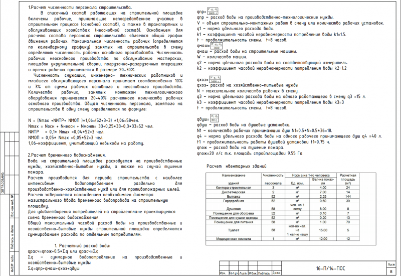 Расчеты для стройгенплана