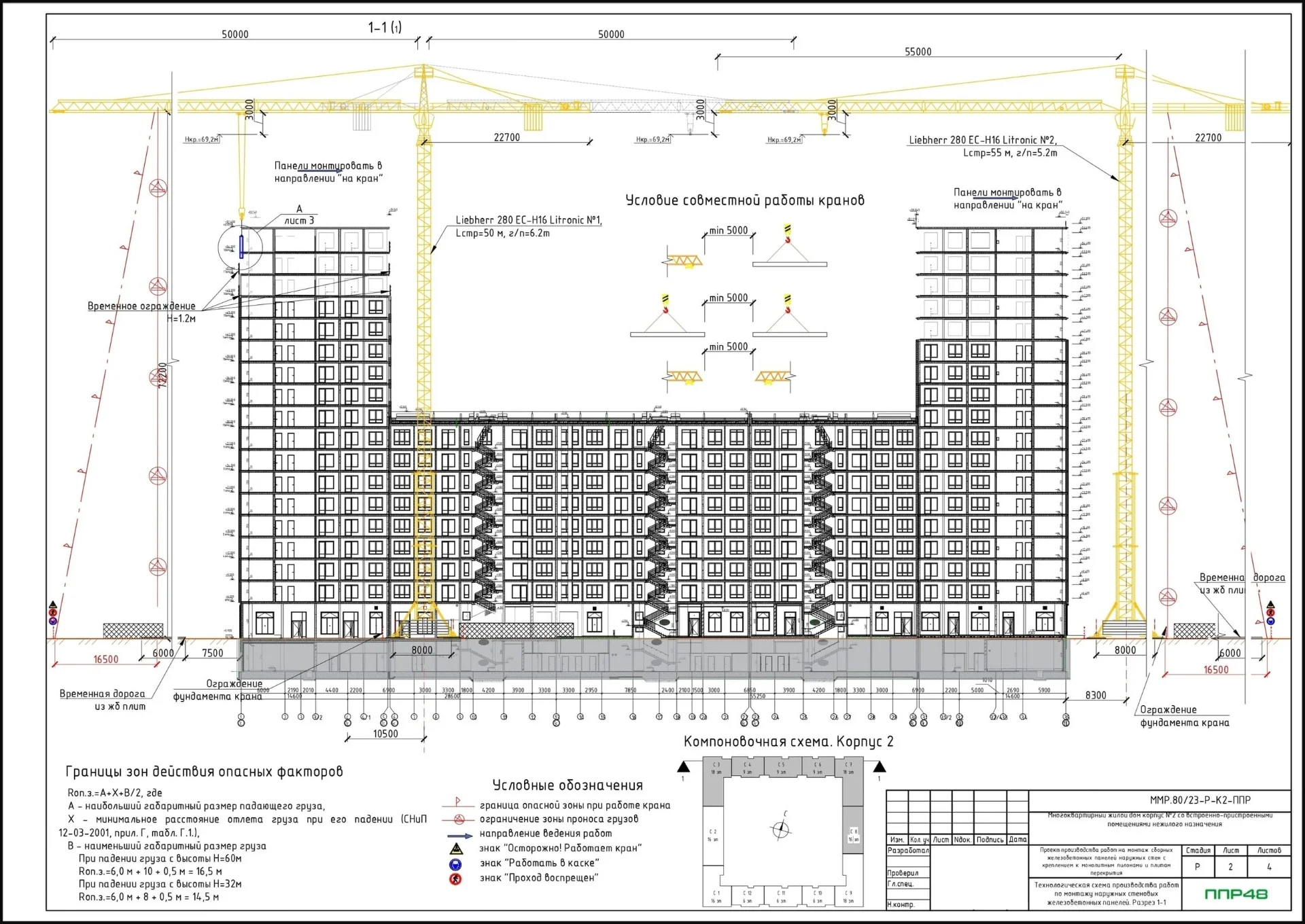 ППР ПС с использованием башенного крана